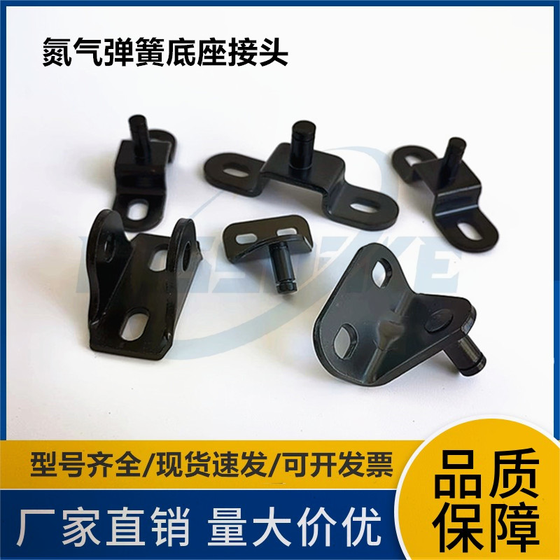 气弹簧支撑杆支架底座接头