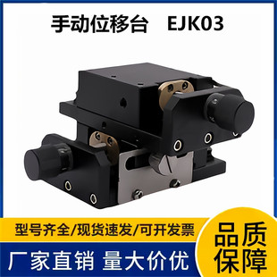 35100 5084 5094 手动位移台 50145 3580 50110 50164滑台 EJK03