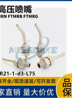 高压喷嘴//NHR21-1/2/5-d3/d4/d6/d8/d10-L10/L30