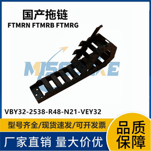 怡合达拖链  25系列//VBY32// VBY34//2538/2550/2558/2578/25100