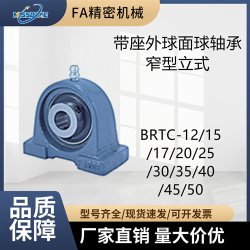 带座外球面球轴承BRTC-12/15~50