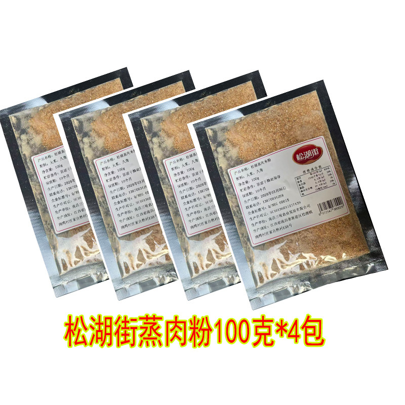 南昌新建蒸肉粉米粉肉五香家用湖南调料江西赣州吉安特产松湖街粉