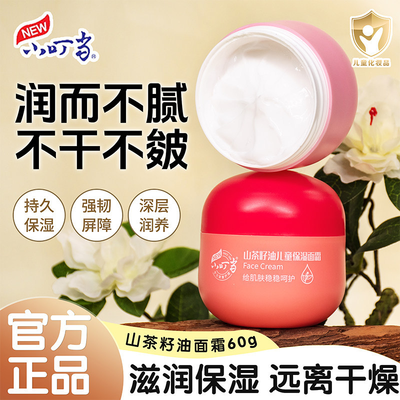 小叮当山茶籽油儿童护肤面霜夏天滋润保湿补水擦脸润肤霜宝宝霜