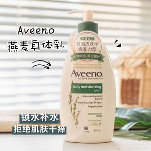 Aveeno艾惟诺燕麦身体乳女士冬季 滋润补水全身皮肤干燥润肤霜 保湿