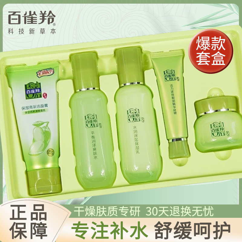 百雀羚水乳套装男士面霜补水保湿爽肤水保湿乳洁面乳收缩毛孔女