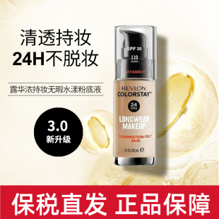 【保税】Revlon露华浓养肤粉底液控油遮瑕持久不脱妆干皮油皮大牌