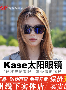 kase卡色太阳眼镜防紫外线