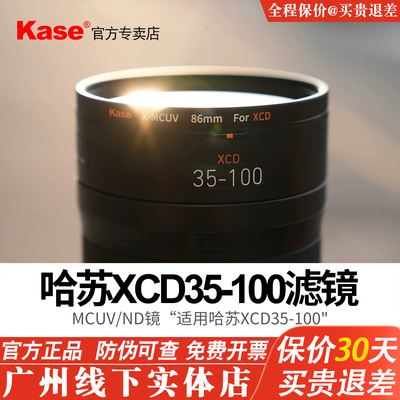 Kase卡色X-MCUV镜哈苏XCD35-100