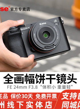 kase卡色24mmf3.8饼干镜头