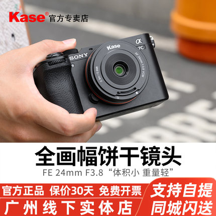 kase卡色24mmf3.8饼干镜头 全画幅适用索尼A7R3/R5/A6700人像风光