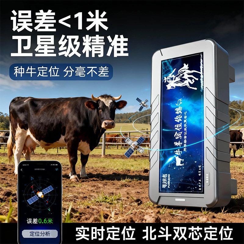 定位器牛羊追踪神器山区终身免费北斗卫星放牛马动物gps定位仪器