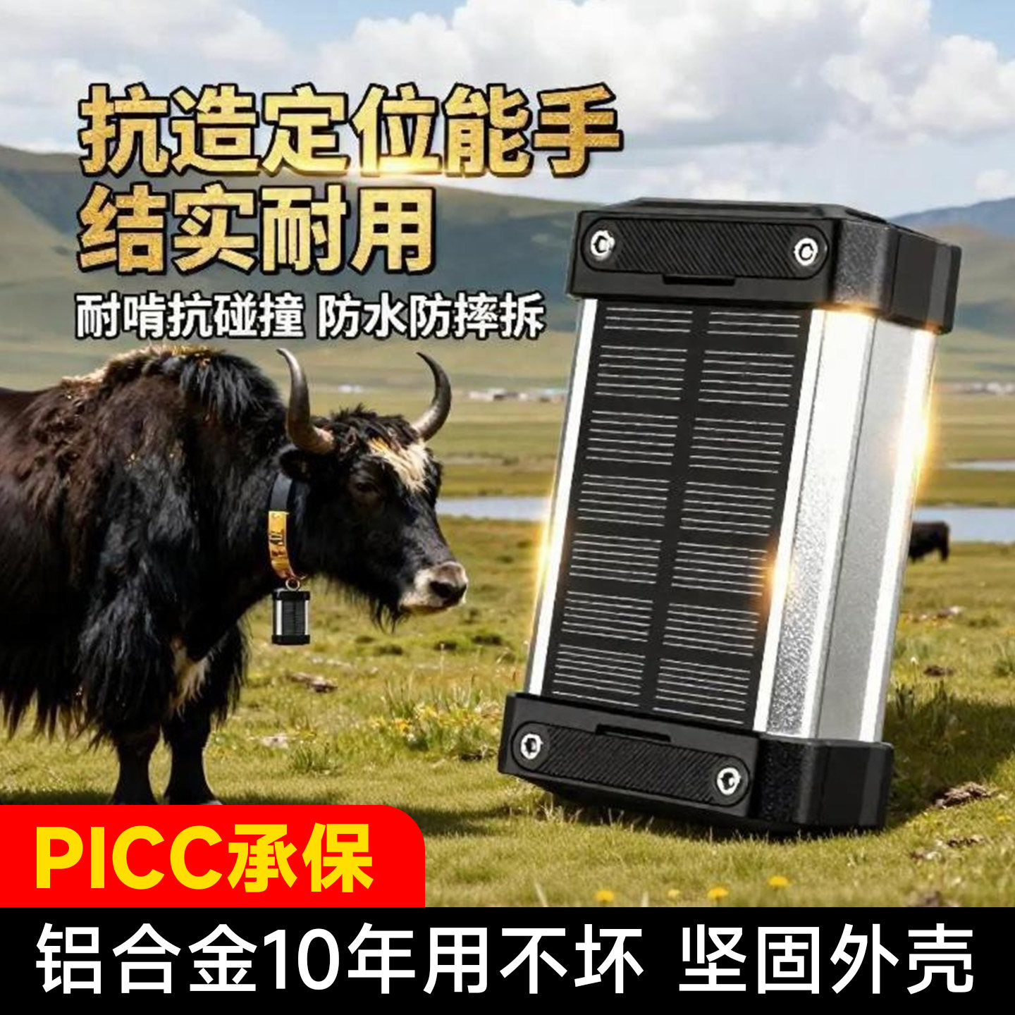 牛羊定位器北斗GPS太阳能防丢项圈超长待机防水4G免插卡实时追踪
