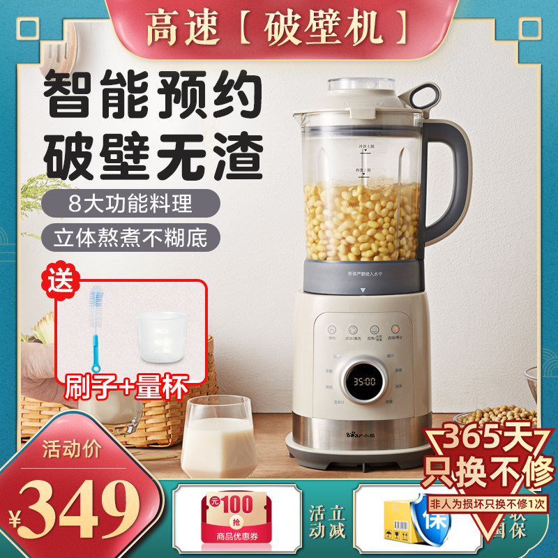 小熊破壁料理机家用小型迷你多功能全自动打沙冰果汁加热豆浆机,厨房电器,破壁机,淘宝优惠券,粉丝福利购,淘宝优惠卷