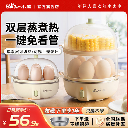 小熊煮蛋器蒸蛋器机多功能