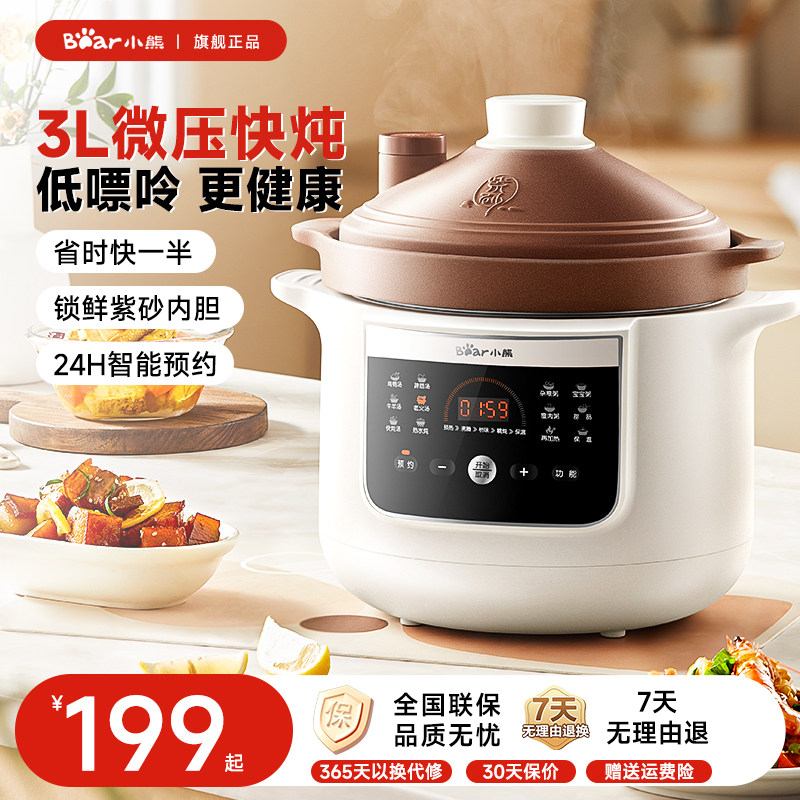 小熊微压电炖锅炖盅官方新款多功能全自动家用煲汤紫砂锅煮粥神器