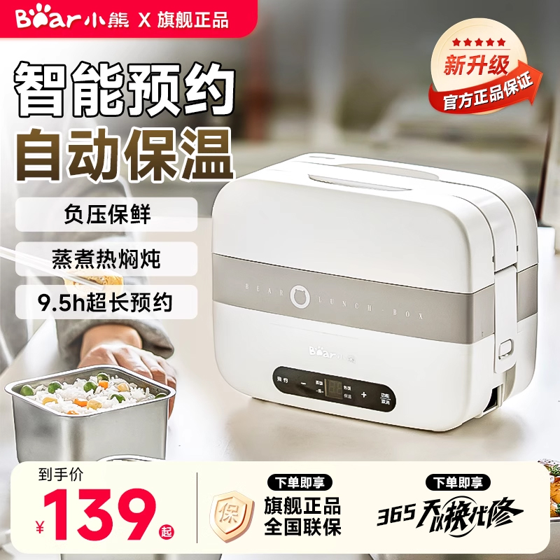小熊加热饭盒可插电预约蒸煮保温电热饭盒自热便当盒上班族智能