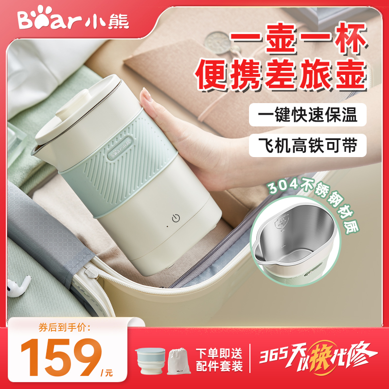 小熊便携式烧水壶旅行