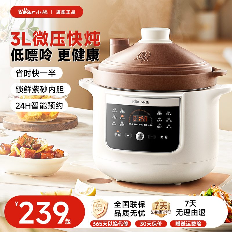 小熊微压电炖锅炖盅官方新款多功能全自动家用煲汤紫砂锅煮粥神器