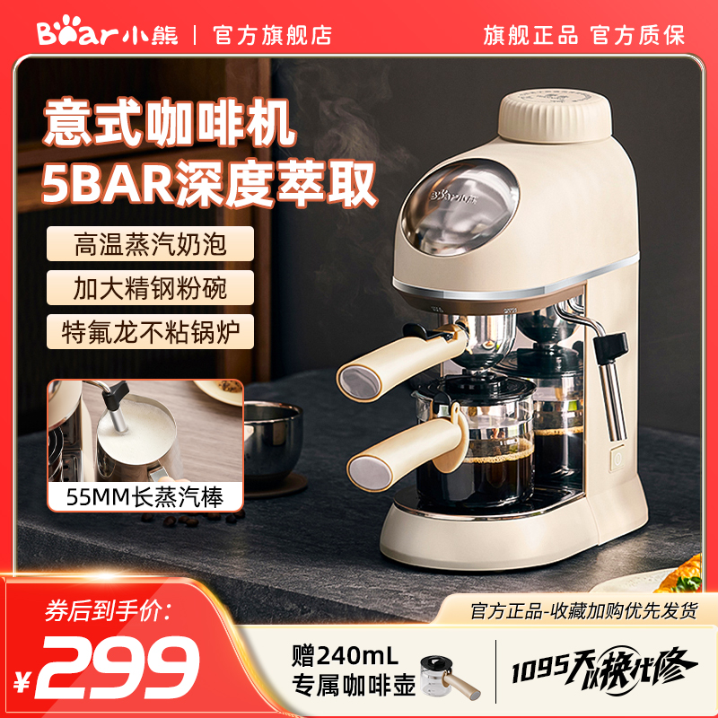 小熊咖啡机家用小型意式半全自动办公室萃取奶泡一体机冲泡咖啡壶