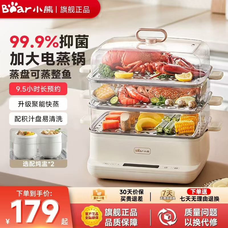 小熊不锈钢多功能电蒸锅