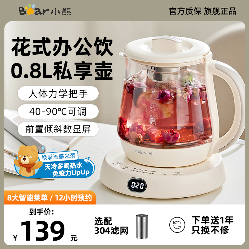 小熊养生壶玻璃家用mini办公室小型多功能恒温壶烧水壶煮茶壶