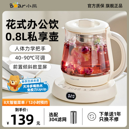 小熊养生壶玻璃家用mini办公室小型多功能恒温壶烧水壶煮茶壶