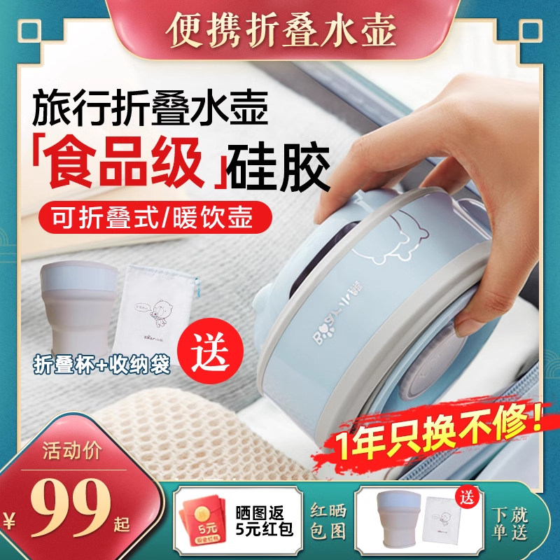 小熊折叠水壶便携式小型烧水壶旅行恒温电热水壶家用保温一体新款