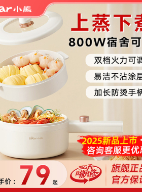 小熊电煮锅家用宿舍学生锅一人食小型火锅一体锅多功能泡面小电锅