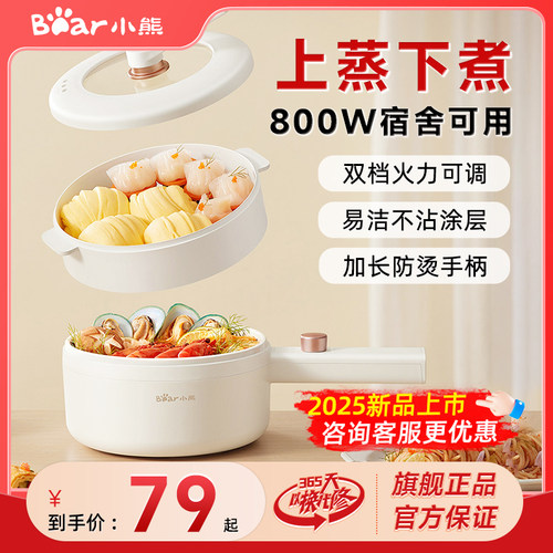 小熊宿舍电煮锅多功能【带蒸笼】