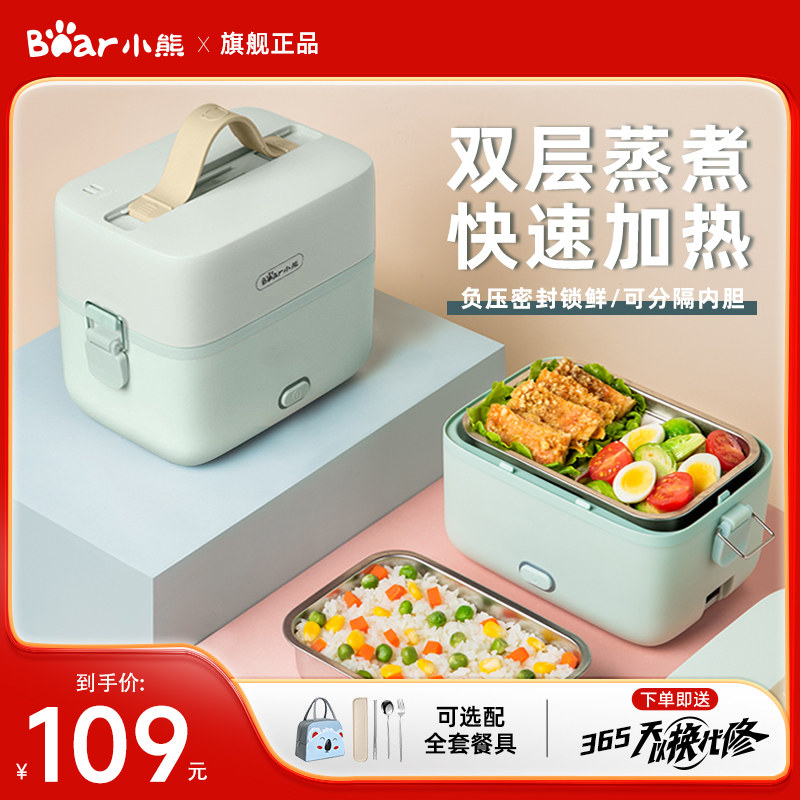 小熊便携双层保温电热饭盒蒸煮饭