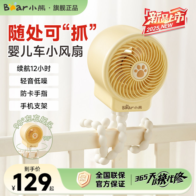 小熊八爪鱼电风扇户外婴儿车行李箱家用台式办公室宿舍桌面轻音便携手