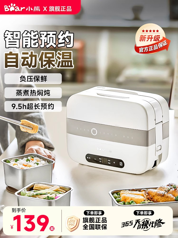 小熊加热饭盒可插电预约蒸煮保温电热饭盒自热便当盒上班族智能