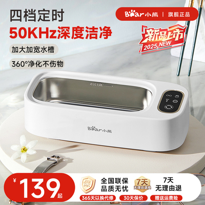 小熊超声波清洗机洗眼镜机家用首饰牙套隐形眼镜自动清洁神器眼睛