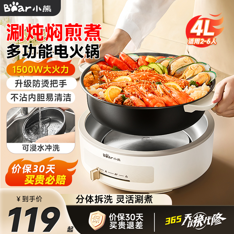 小熊电煮锅多功能分体式电火锅