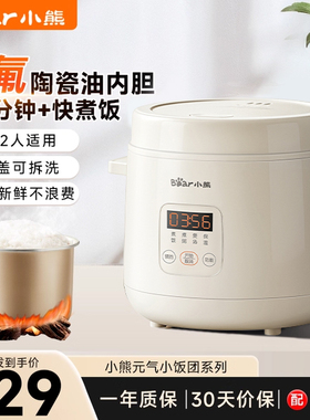 小熊电饭煲小型迷你家用1-2人多功能一人食电饭锅正品2025年新款