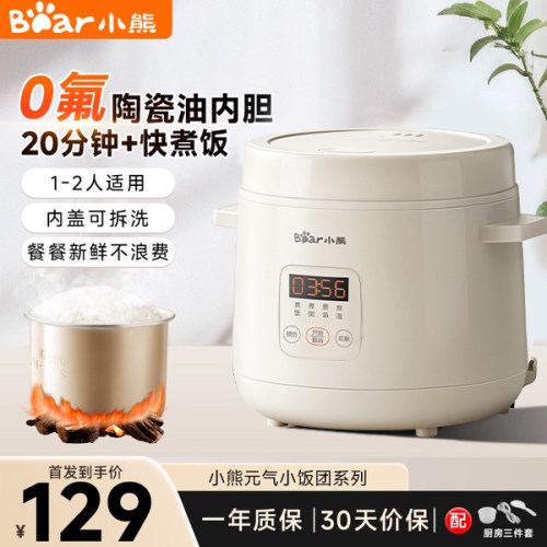 小熊迷你电饭煲1到2人