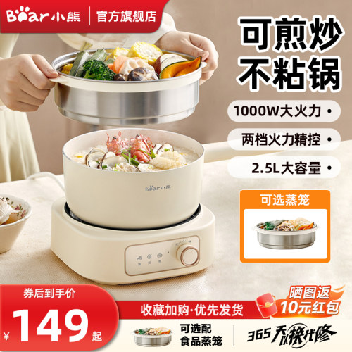 小熊电煮锅家用宿舍多功能小型分体式电火锅蒸锅电炒锅泡面小电锅