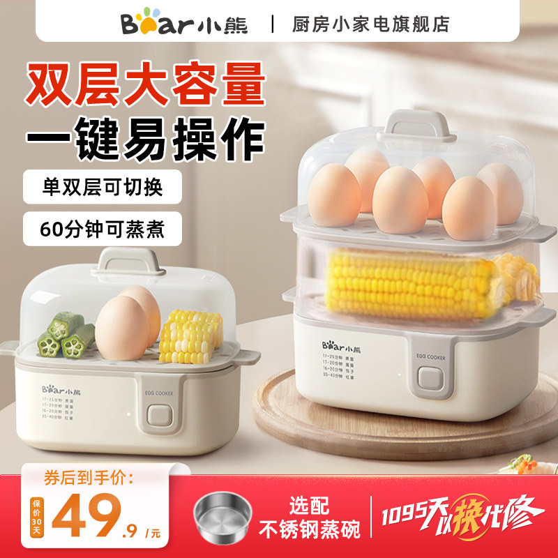 小熊蒸蛋器煮蛋器家用自动断电双层小型多功能蒸鸡蛋羹煮2024新款