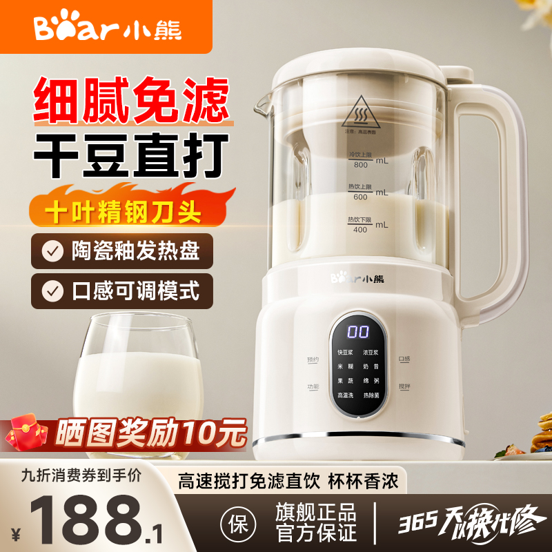 小熊破壁机家用全自动无渣豆浆机静轻音多功能小型料理机烹饪机
