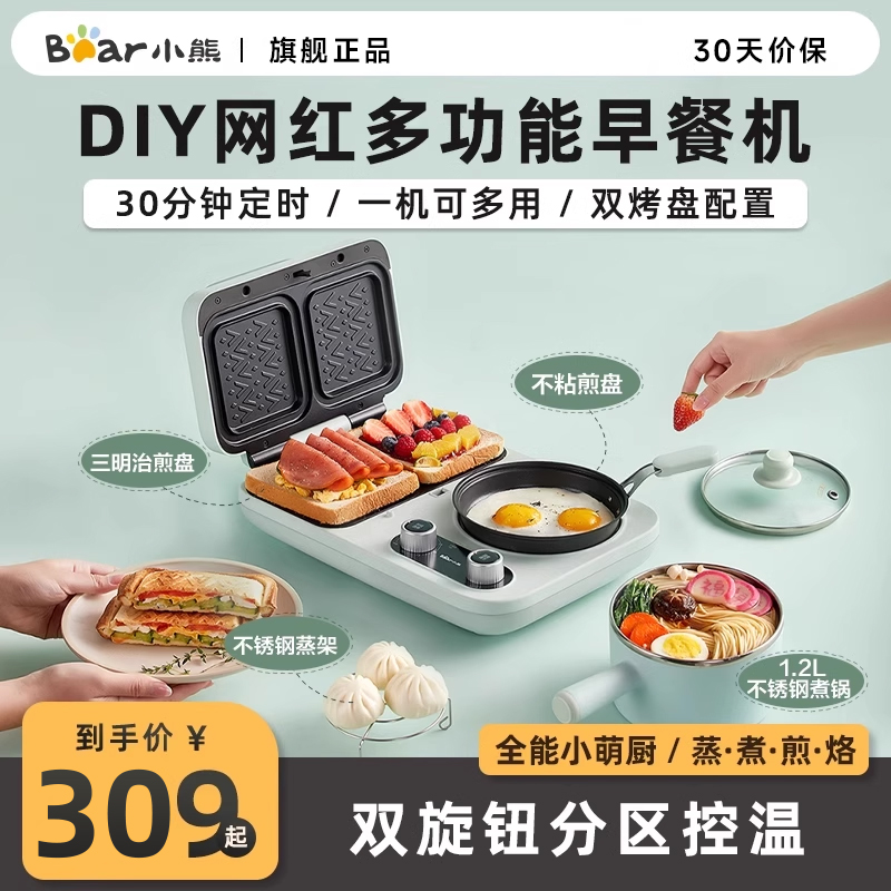 小熊轻食多功能吐司三明治机