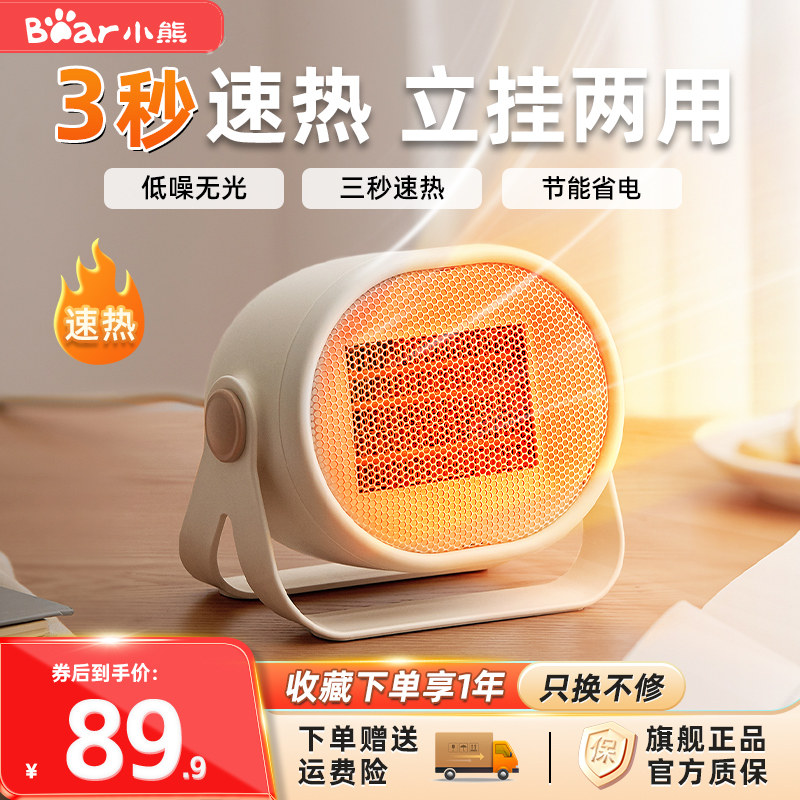 小熊暖脚神器烤火炉家用办公室电暖气小型桌下取暖器烤脚暖风机,生活电器,电暖手宝/电暖脚器,淘宝优惠券,粉丝福利购,淘宝优惠卷