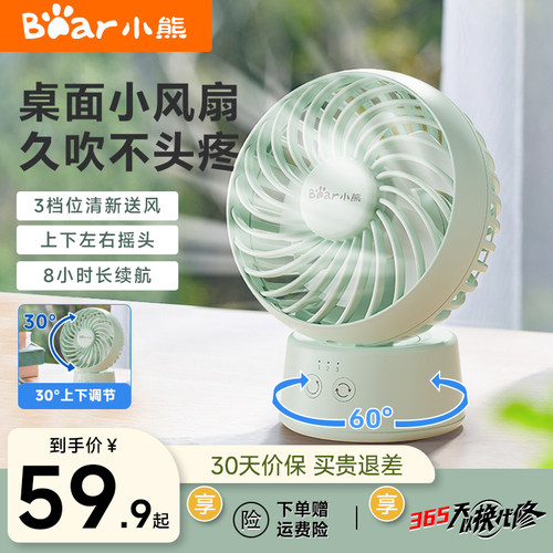 小熊桌面风扇办公室小型无线摇头