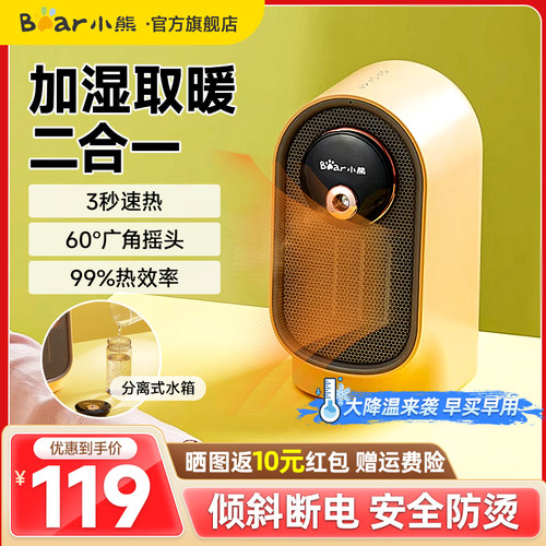 小熊取暖器家用加湿节能省电摇头
