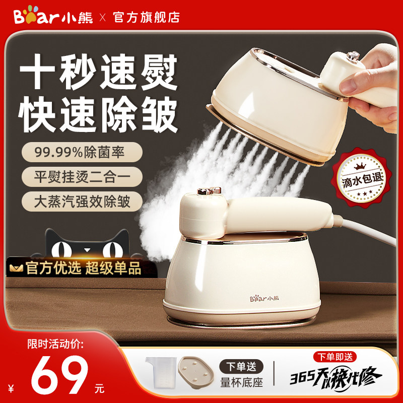 小熊手持熨烫机家用小型挂烫机蒸汽便携式电熨斗熨烫衣服2025新款