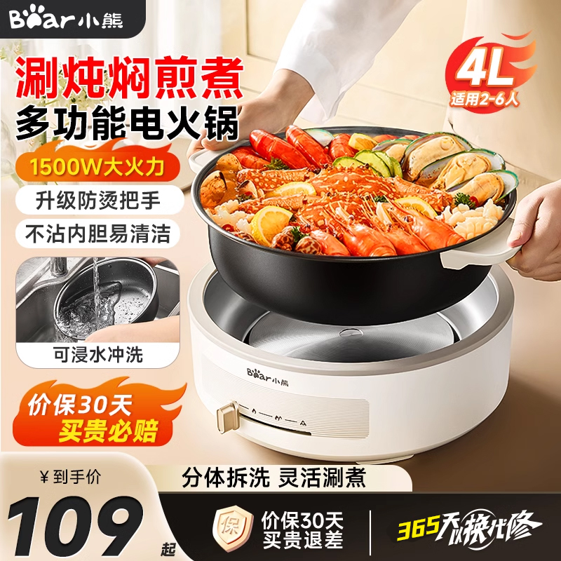 小熊电煮锅多功能分体式电火锅