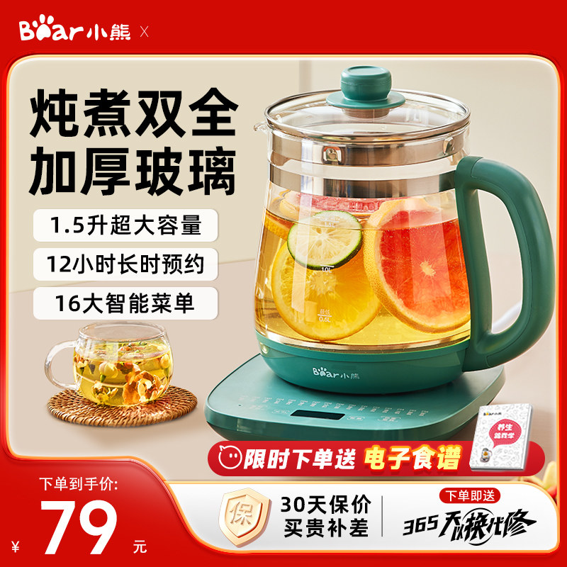 小熊养生壶全玻璃办公室小型全自动养身家用多功能煮茶器热水壶