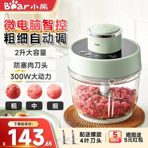 小熊绞肉机家用电动小型搅拌机全自动多功能打馅料理机2024新款