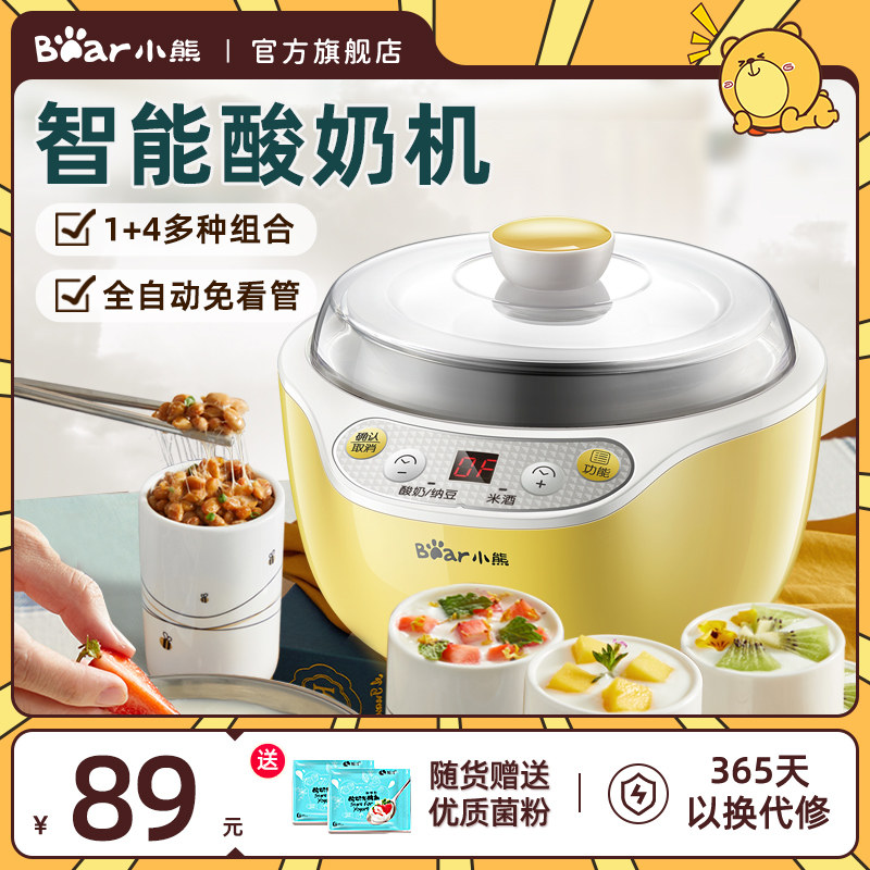 小熊酸奶机家用全自动智能迷你不锈钢自制陶瓷分杯米酒机纳豆发酵