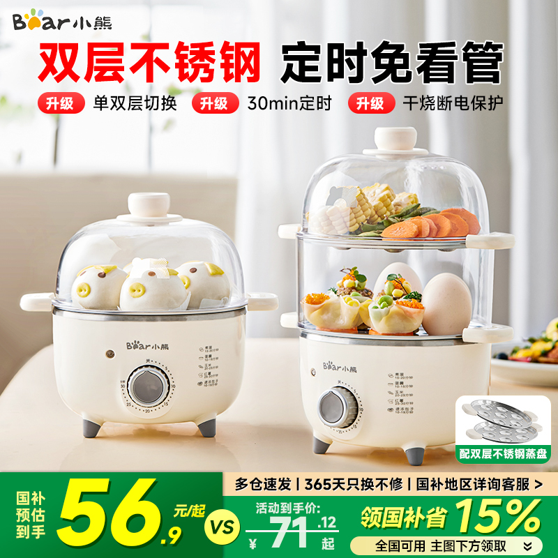 小熊蒸蛋器煮蛋器2025新款自动断电家用小型蒸锅神器早餐机正品