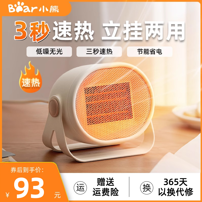 小熊暖风机桌面取暖器办公室小型迷你电暖气家用节能热风机小太阳